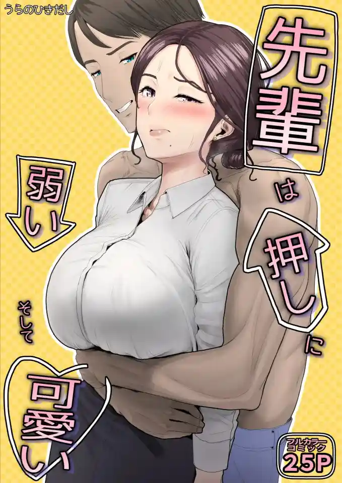 Senpai Yang imut Tidak Bisa Menolakku